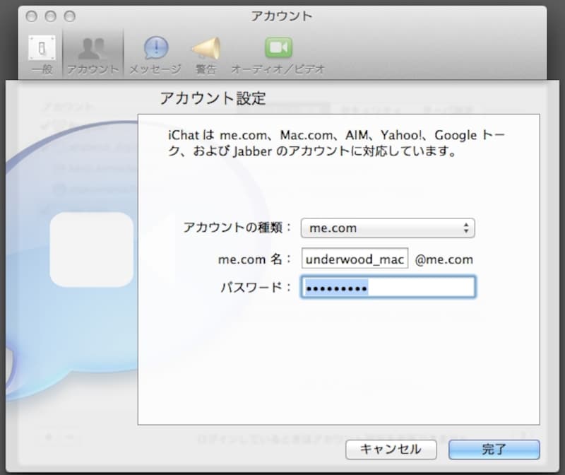 iChatアカウント