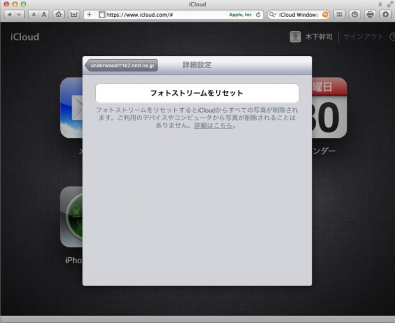フォトストリームのリセット