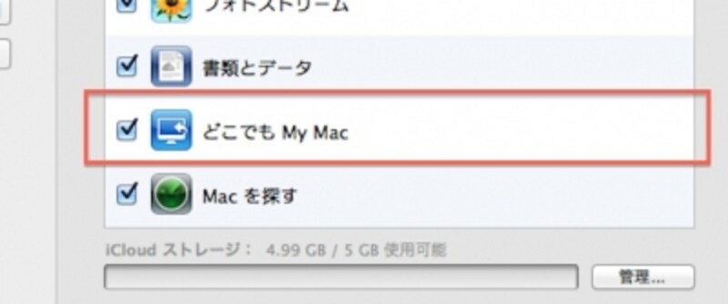どこでもMyMac