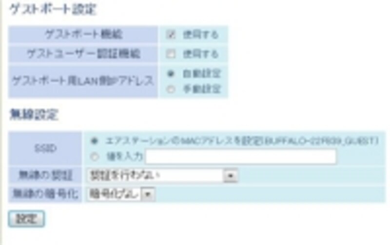 ゲストポートの設定画面。使用時は「ゲストポート機能」の「使用する」のチェックボックスをオンにする