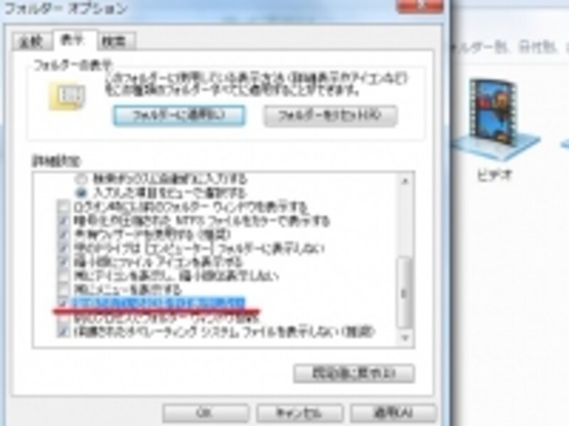 フォルダーオプションで拡張子を表示できる
