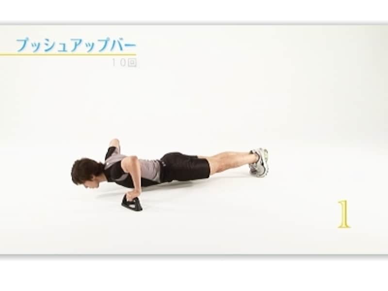 プッシュアップバーその２