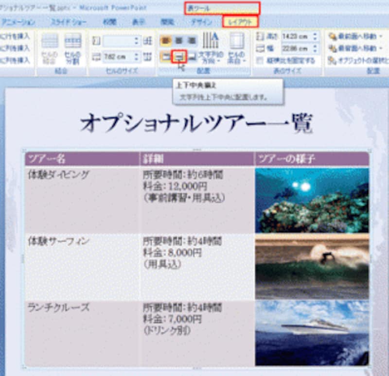PowerPoint2003では、「罫線」ツールバーの「上下中央揃え」ボタンをクリックする。