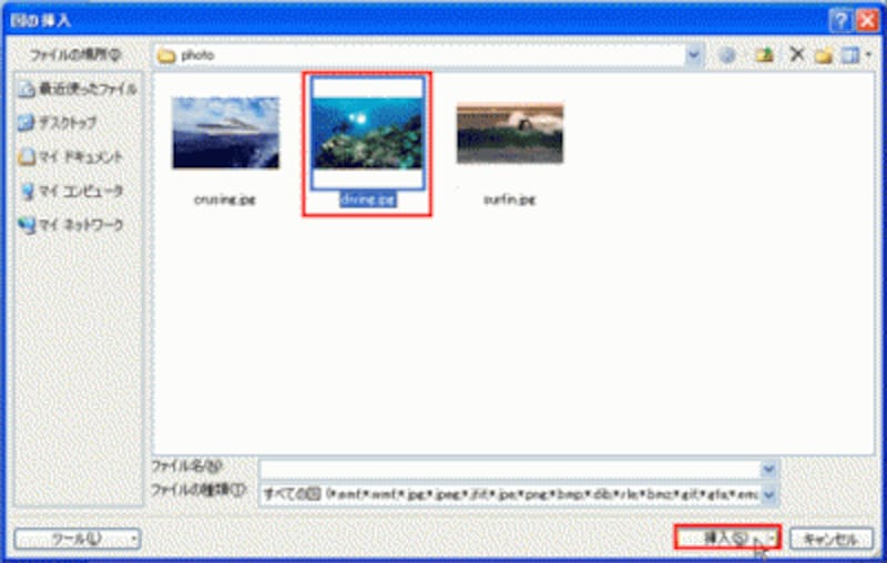 ここでは、クリップアートの写真を利用している。デジカメで撮影した写真を使うときは事前にパソコンに保存しておく。