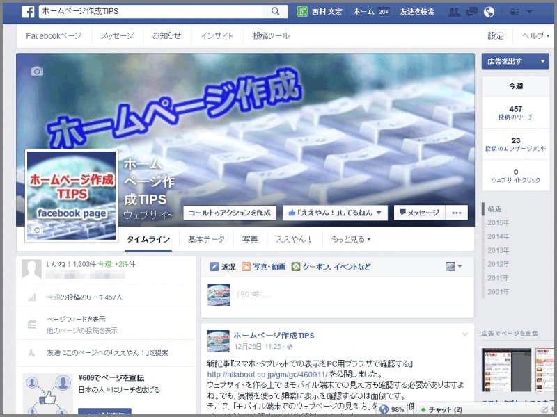 例として作成するFacebookページ