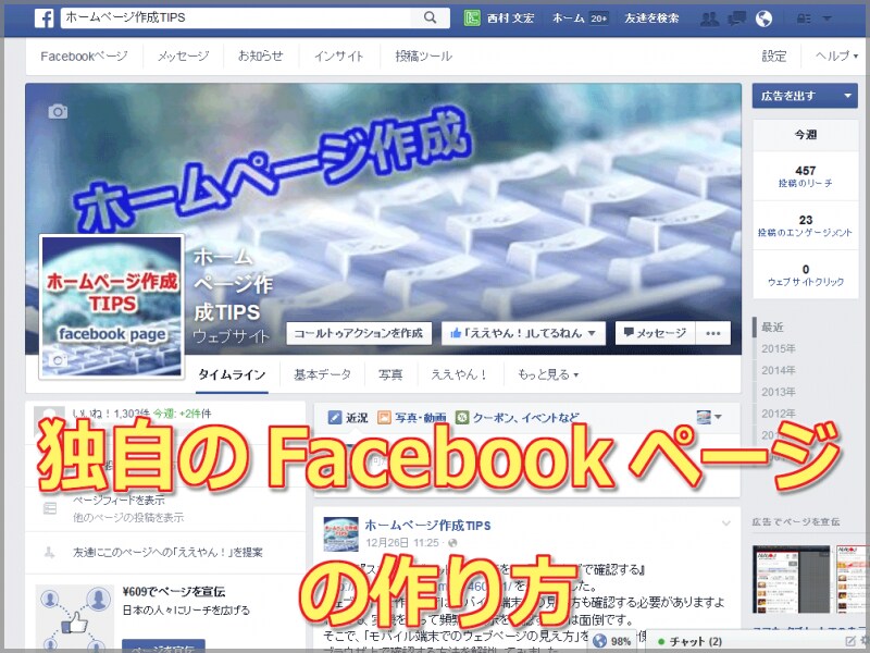 Facebookページの作り方