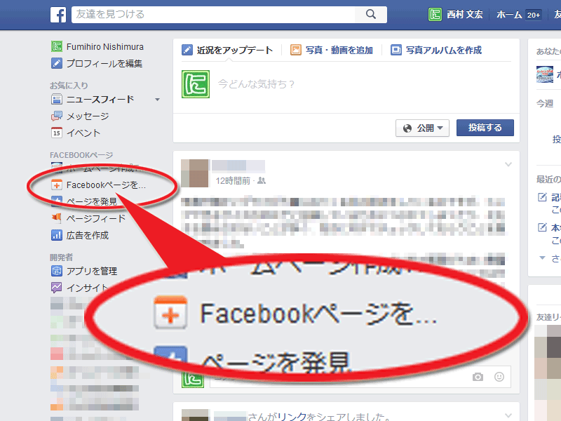 「Facebookページを作成」リンクをクリック