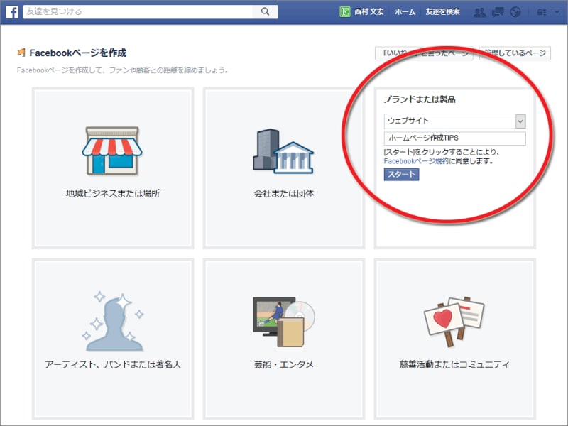 カテゴリを選んで名称を入力