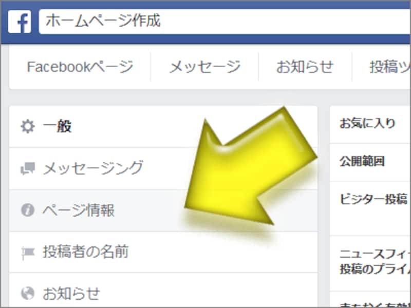 左端メニューから「ページ情報」をクリック