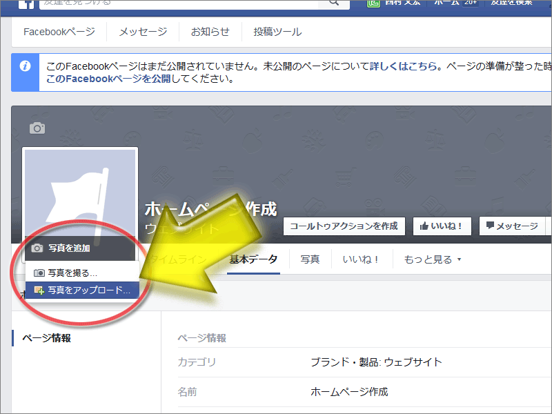 「写真を追加」をクリックし、「写真をアップロード」をクリック