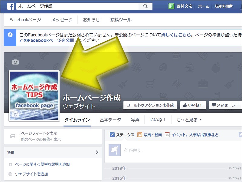 プロフィール写真が登録された