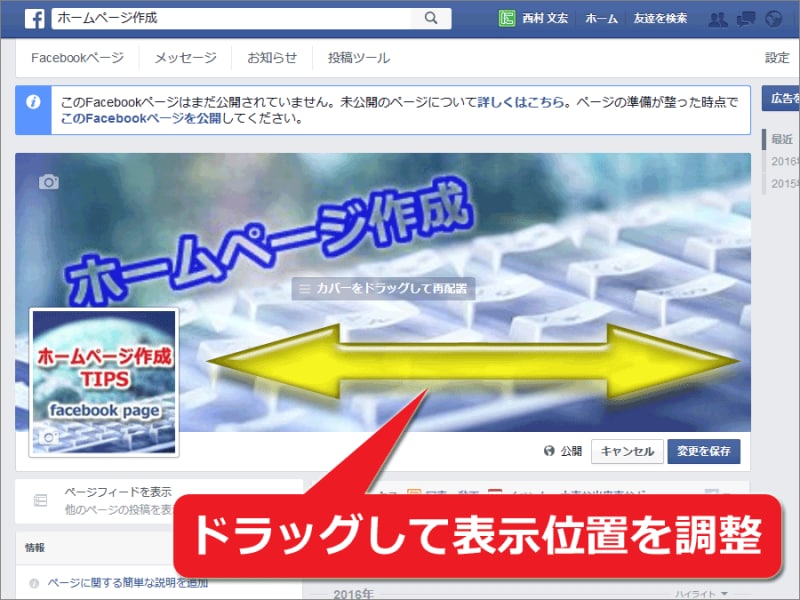 画像を直接ドラッグして掲載位置を微調整できる