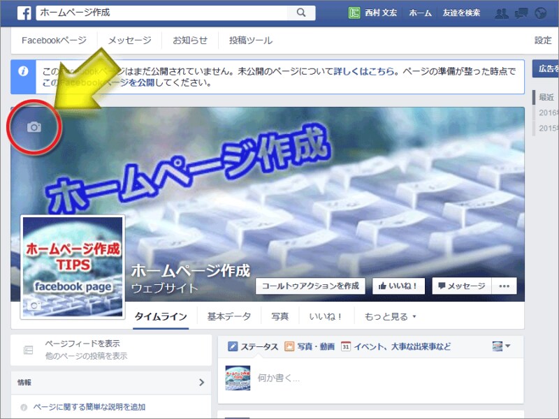 カバー写真が追加された