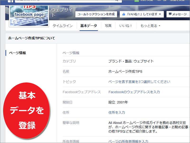 基本データを登録