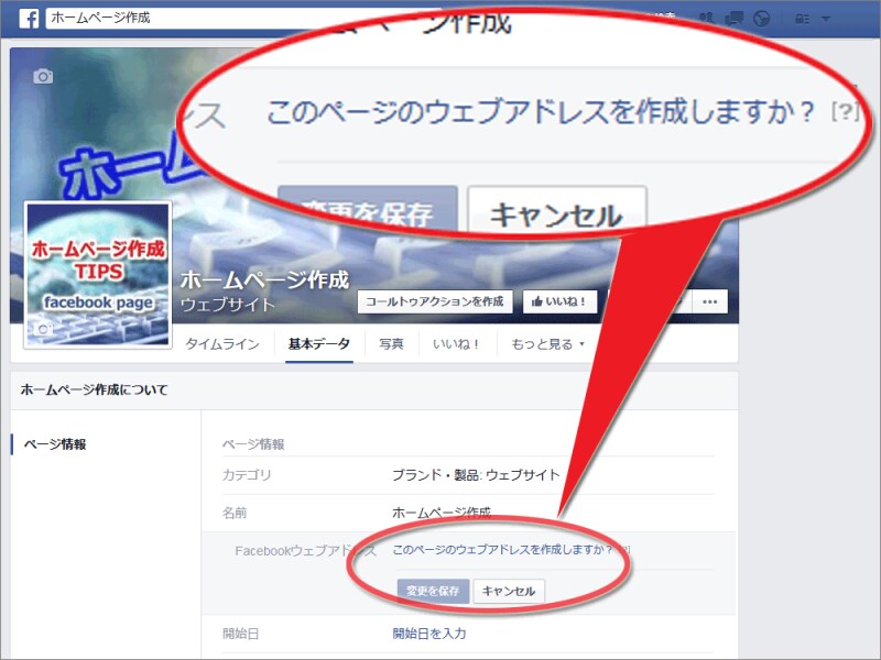 「このページのウェブアドレスを作成しますか?」をクリック