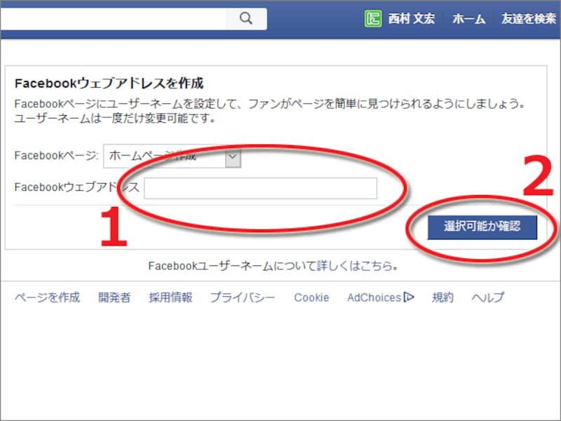 希望のユーザーネーム(URL)を入力して、「選択可能か確認」ボタンを押す