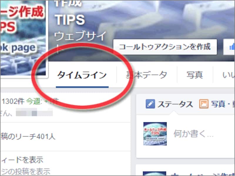 メニューから「タイムライン」を選択