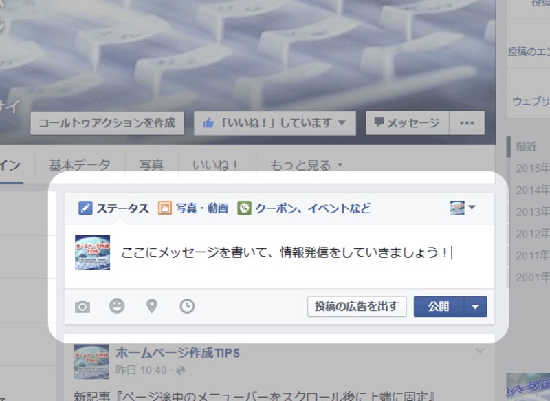 文章や画像などを投稿