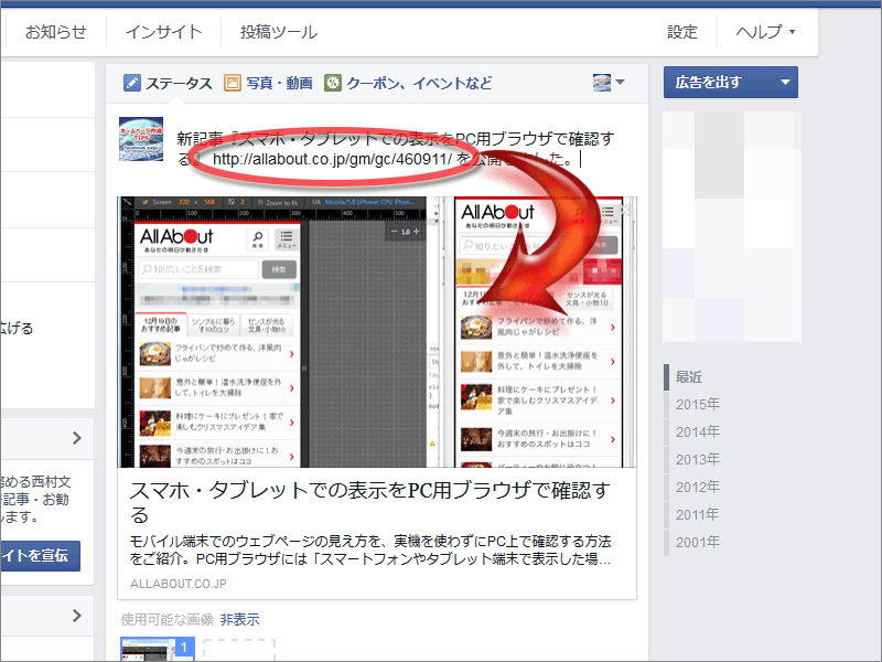 URLを打つと、そのページの紹介文や画像が表示される