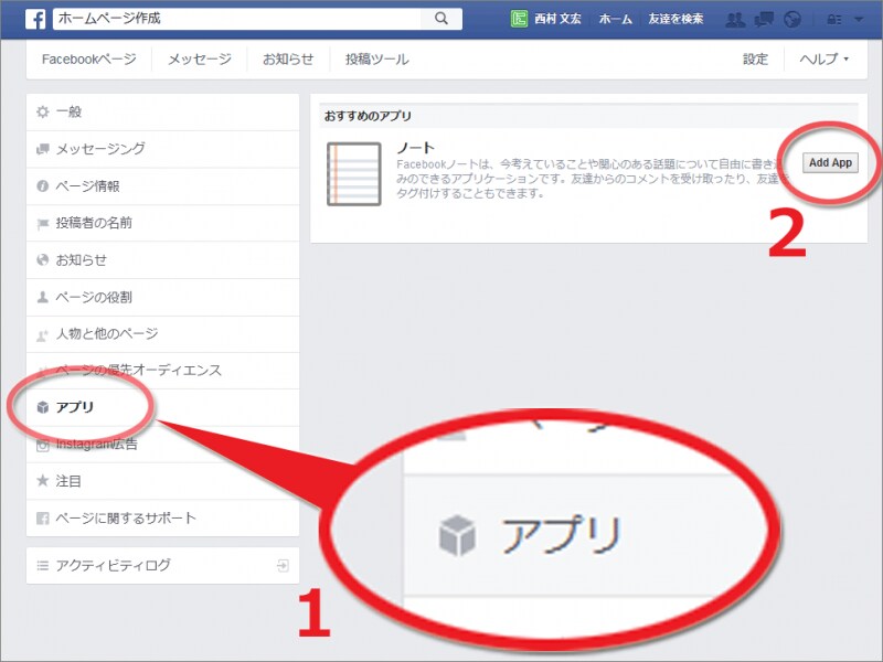 設定メニューから「アプリ」をクリックし、おすすめアプリ欄の「ノート」区画にある「Add App」ボタンをクリック