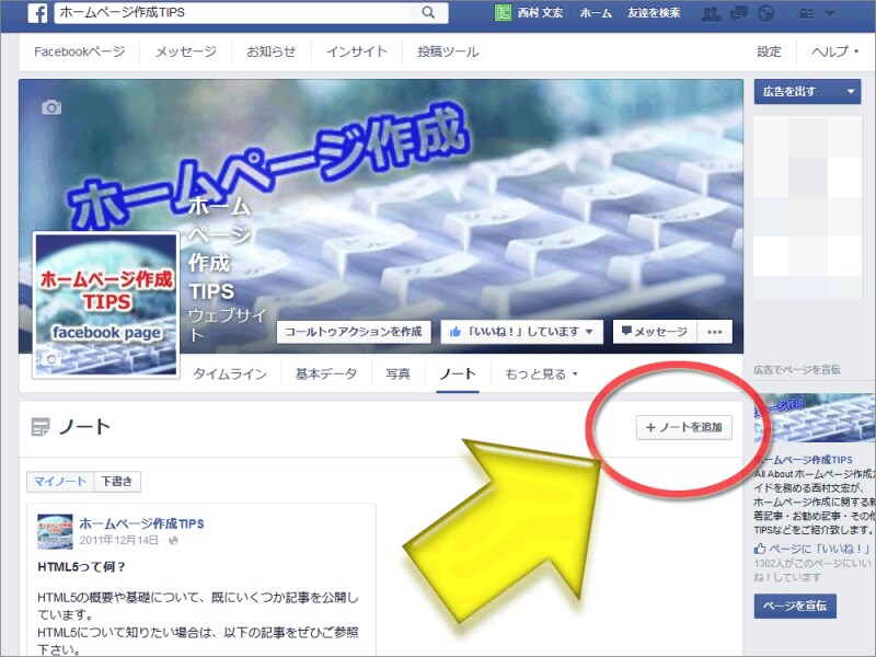 アプリ「ノート」