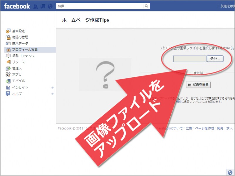 プロフィール画像を登録