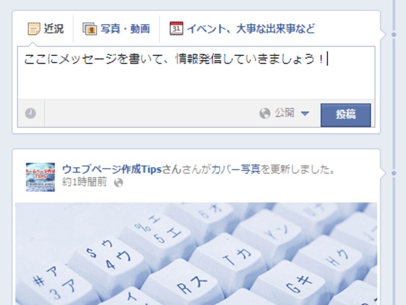 文章や画像などを投稿
