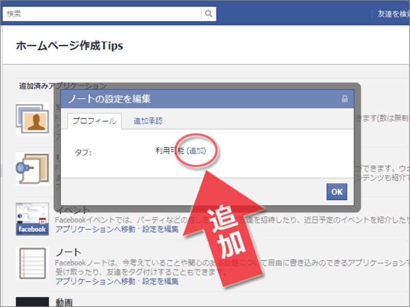 「追加」をクリック