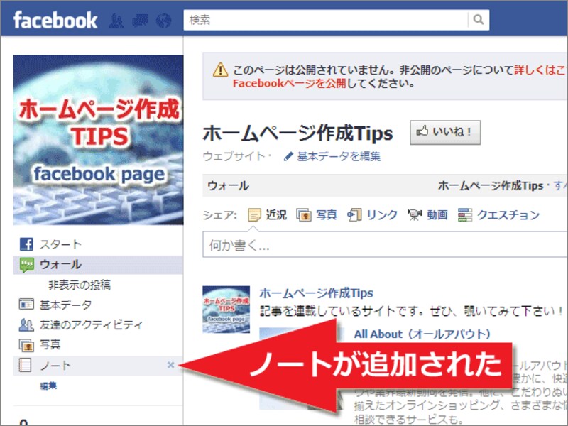 メニューに「ノート」が追加される