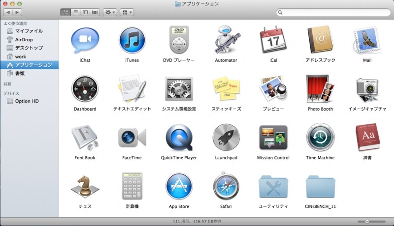 アプリケーションフォルダにはソフトの名称そのままのファイルがあります。※Macではパソコンソフトのことをアプリまたはアプリケーションと呼びます