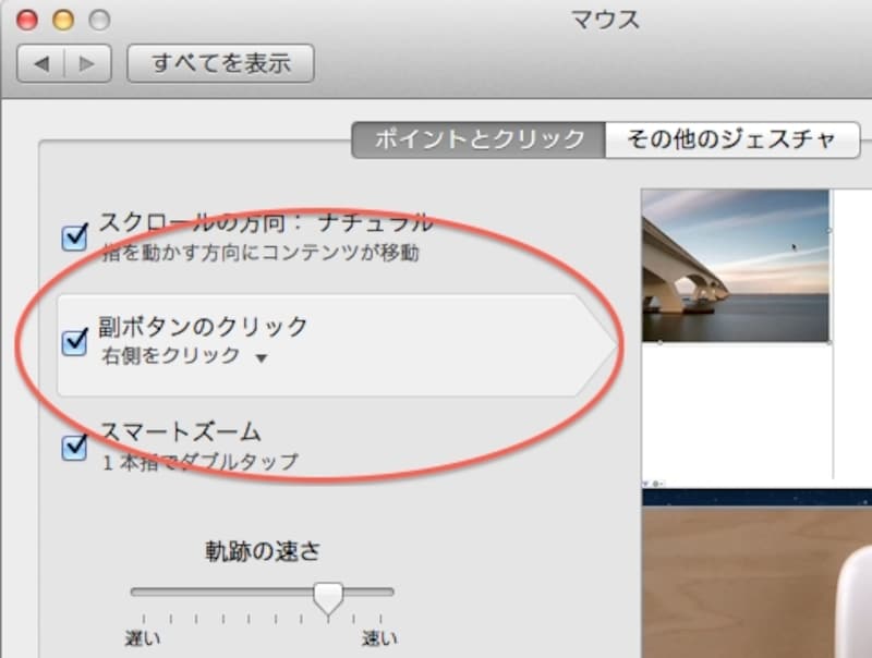 2ボタンマウスになれた人でも安心