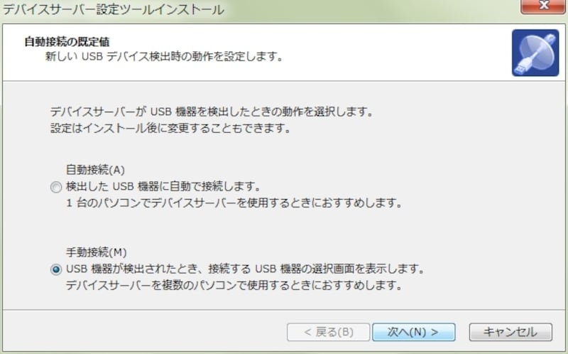 オプションは手動を選択する。