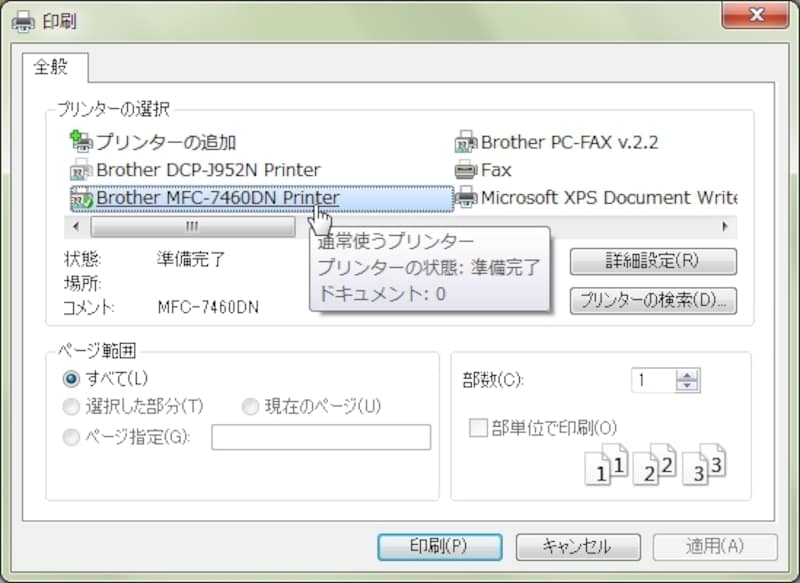 印刷は通常と同じ方法。