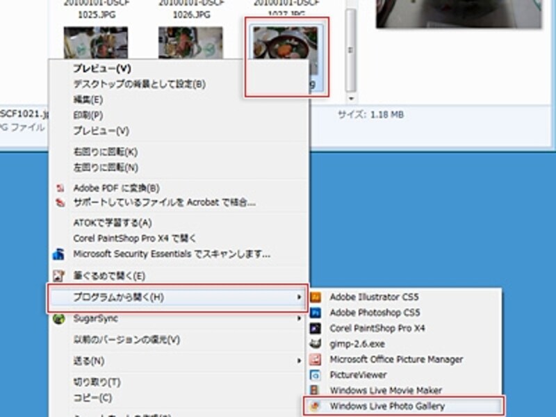 写真を右クリック→「プログラムから開く」→「Windows Live Photo Gallery」を選ぶ