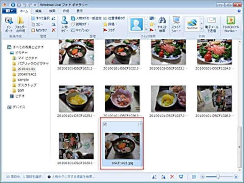 「ホーム」画面で補整したい写真をダブルクリック