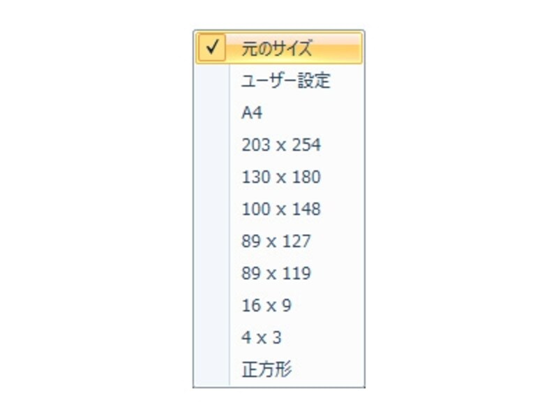 選べる縦横比のサイズ一覧