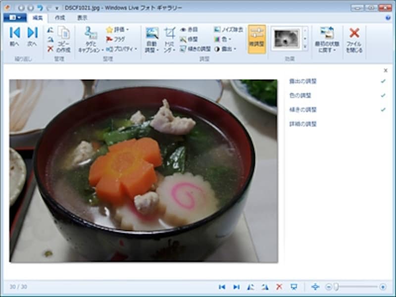 写真がバランス良く切り取られた