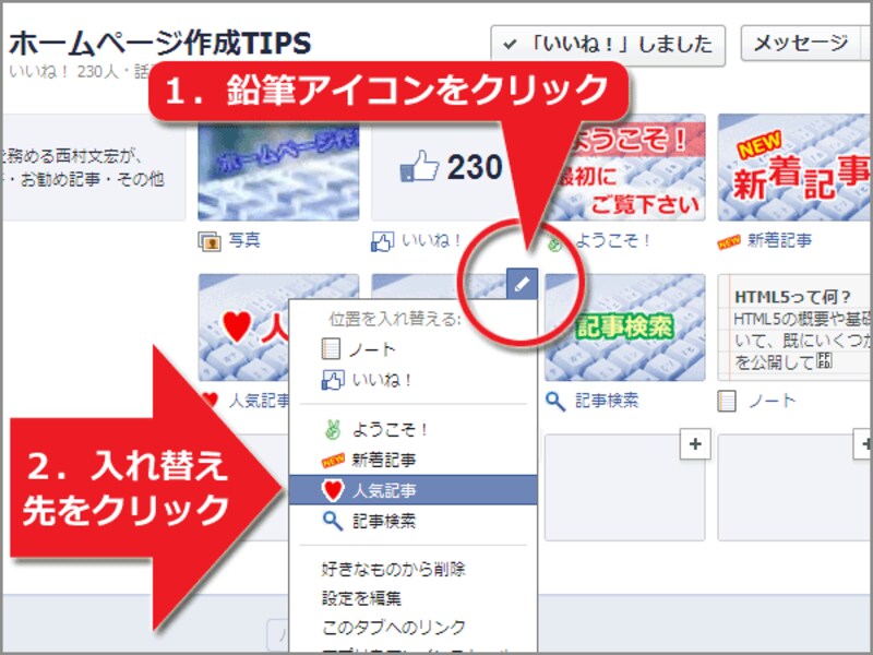 表示位置を入れ替えるメニュー
