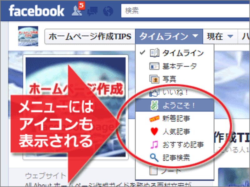 メニューにはアイコンを付けられる