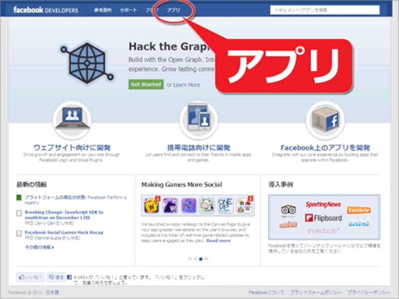 上部の「アプリ」をクリック