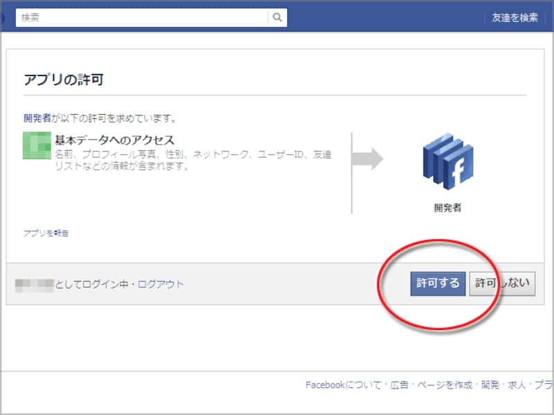 開発者アプリに許可を出す