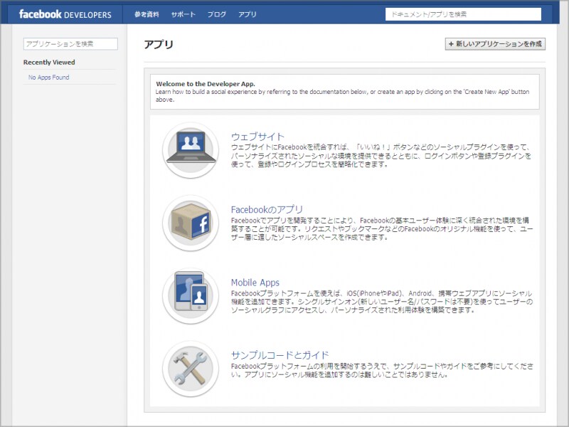 「アプリ」の最初の画面