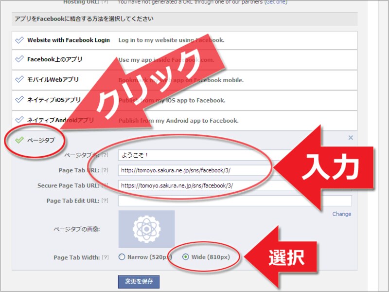 「ページタブ」欄に設定を入力