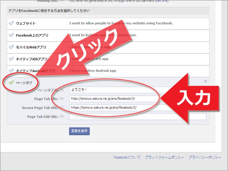 「ページタブ」欄の3項目を入力