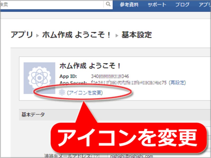 「アイコンを変更」をクリック