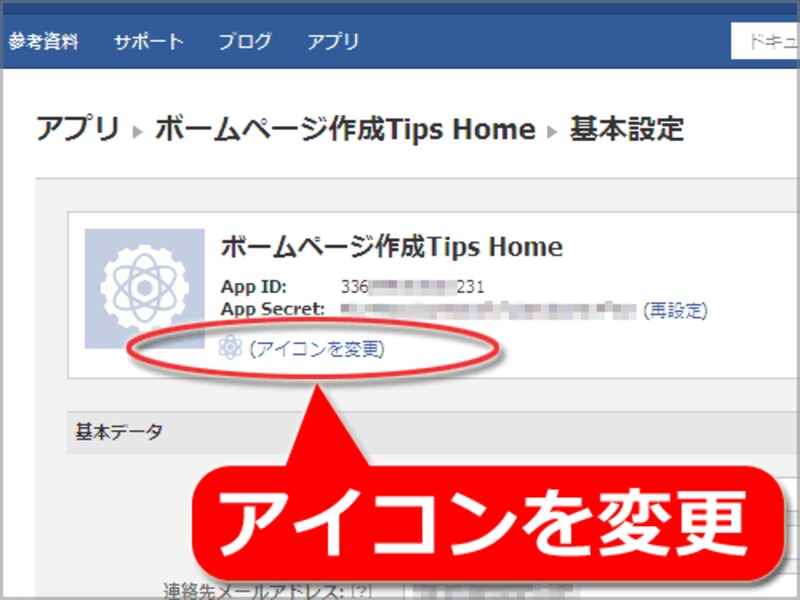 「アイコンを変更」をクリック