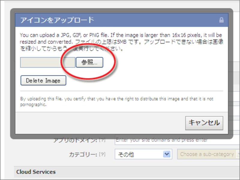 アイコン用の画像ファイルを指定