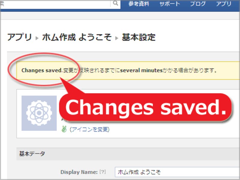 保存すれば作成完了