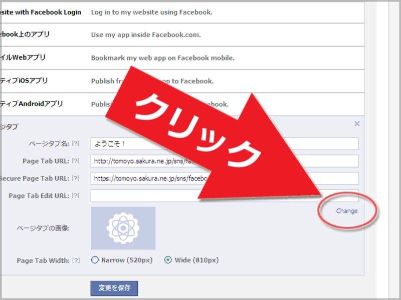「Change」をクリック