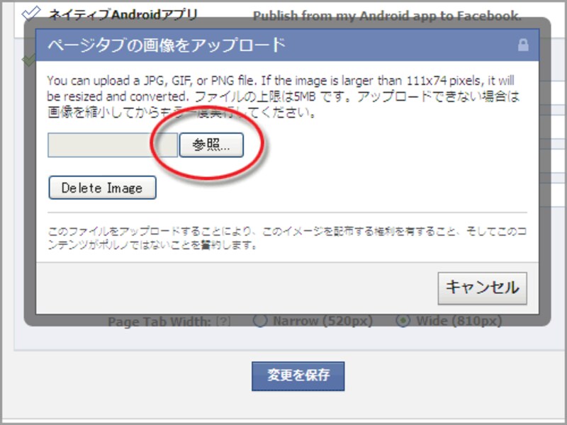 ページタブの画像をアップロード